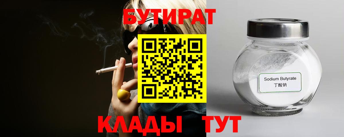 Бутират Butirat Богданович