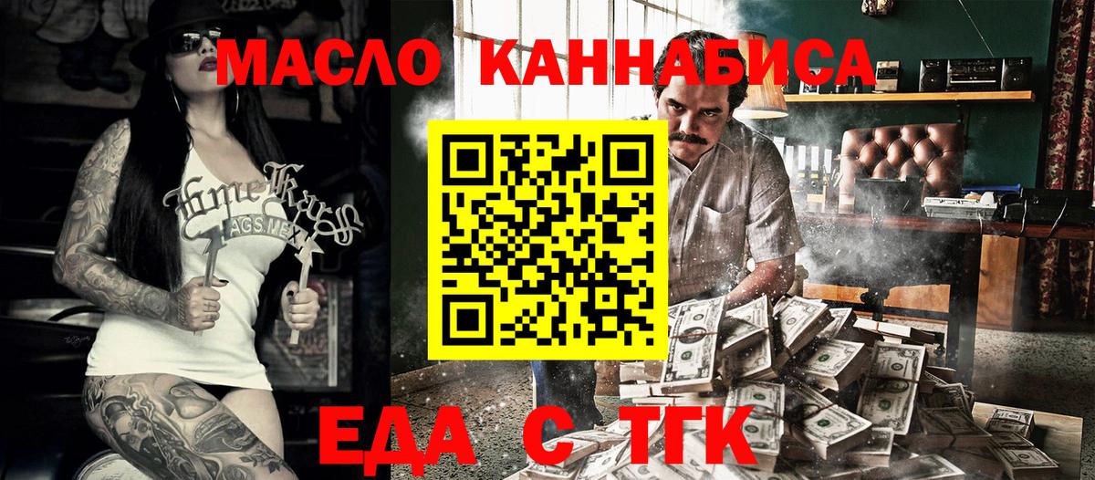Еда ТГК конопля  Вход с VPN  Богданович 