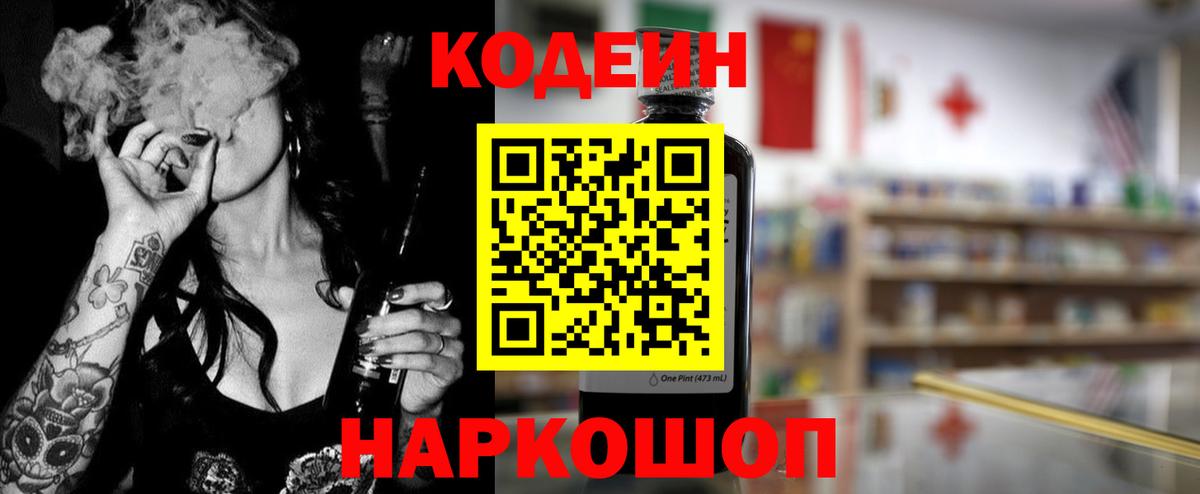 Кодеин Purple Drank  Codein напиток Lean (лин)  Вход с VPN  Богданович 