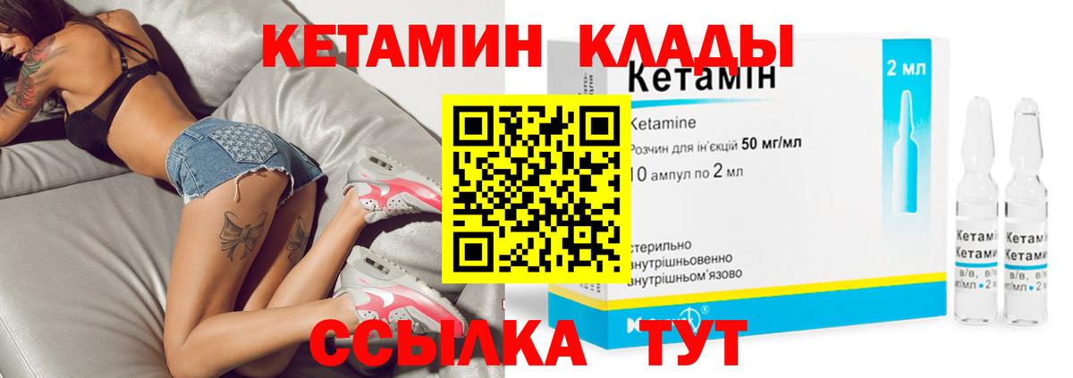 КЕТАМИН VHQ  Вход с VPN  Богданович 
