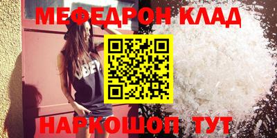 мяу мяу кристалл Дубна